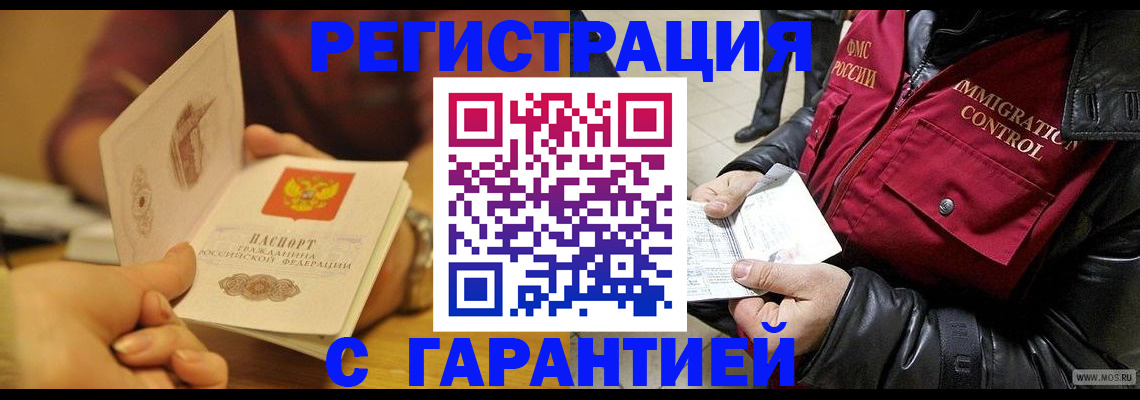 временная регистрация гарантия в Воткинске